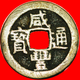 *• DYNASTY QING (1644-1912): CHINA ★ XIANFENG (1851-1861) CASH BOARD OF WORKS! LOW START ★ NO RESERVE! - Chine