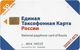 Russia - Sankt Petersburg Taxophones - Map Of Russia - 50U, Exp.31.05.2006, 75.000ex, Used - Russia