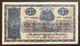 GRAN BRETAGNA Great Britain  The British Linen Bank1 Pound 08 12 1931  LOTTO 2037 - Otros & Sin Clasificación