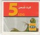 Sudan 5 SDG MTN (Medium Size) - Sudan