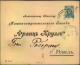 1909, 7 Kop. Stationery Envelope With Private Imprint ""Franz Krull"" With T.P.O. Cancellation To Reval. - Entiers Postaux