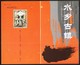 China 2001 / Ancient Waterside Towns, Old Towns In Tai Hu / Architecture, River / Markenheftchen, Booklet, Carnet MNH - Other & Unclassified