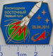 213-1 Space Russian Pins Set Kosmodrom Vostochny. First Launch. Rocket - Space