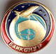 255 Space Soviet Russia Pin. Baikonur Cosmodrome. Buran - Space