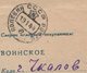 8440 USSR Russia The Second World War Red Army Agitation Military Censorship 1944 - Storia Postale