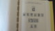 Delcampe - USA RACCOGLITORE PARZIALMENTE DA TASCHINARE 1847/1987 - Contenitore Per Francobolli