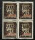 ZANTE 1943 AMMINISTRAZIONE CIVILE GRECA BLACK OVERPRINTED SOPRASTAMPA NERA CENT. 10c QUARTINA BLOCK MNH CERTIFICATO - Occup. Tedesca: Zante