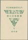 Japan: 1940, Kirishima NP S/s, Mint Never Hinged MNH With Folder And Interleaving Paper (Michel Cat. - Gebraucht