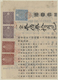 Japan: 1884/1943 (ca.), Mixed Bag Of Used Stationery, Covers, WWII-war Bonds, Pre-WWII Hotel Sticker - Usados