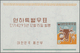 Delcampe - Korea-Süd: 1959/1961, Accumulation Of 23 Different Miniature Sheets In Different Quantities With Sev - Corea Del Sur