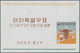 Korea-Süd: 1960, Christmas And Chinese New Year Of Ox Set Of Three Miniature Sheets In A Lot With Ab - Corea Del Sur