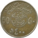 Monnaie, Saudi Arabia, UNITED KINGDOMS, 50 Halala, 1/2 Riyal, 1400, TTB - Saudi Arabia