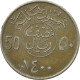 Monnaie, Saudi Arabia, UNITED KINGDOMS, 50 Halala, 1/2 Riyal, 1400, TTB - Arabie Saoudite