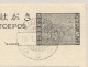 Nederlands Indië / Japanse Bezetting - 1946 - 5 Cent Briefkaart G11, Van Djakarta Naar Soerabaja - Nederlands-Indië