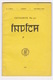 E. J. Brill - Leiden, Netherlands. Catalogue Bibliographique N°471, INDICA (Inde), 1974 - Andere & Zonder Classificatie