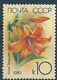 B2360 Russia USSR Flora Plant Flower Lily ERROR (1 Stamp) - Sonstige & Ohne Zuordnung