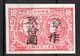 Antung Mao & Chu-The $90 On 10 Yang On Calendar Paper NE272 MNH Privately Not Offered Anymore &  CERTIFICATE (NE-76) - Noordoost-China 1946-48