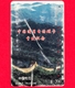 CINA - Scheda Telefonica - Usata - 1994 - CNT-1(5-5) Serie - China Telecom - Tamura - Grande Muraglia - 200 - China