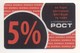 Discount Plastic Card Supermarket ROST UKRAINE - Other & Unclassified