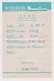 J539  China  Chinese Civil Aviation - 中国民航 -Flight Information - 1964.4.4. - Zertifikate