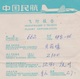 J539  China  Chinese Civil Aviation - 中国民航 -Flight Information - 1964.4.4. - Brevetti Di Volo