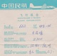 J539  China  Chinese Civil Aviation - 中国民航 -Flight Information - 1964.4.4. - Zertifikate