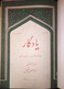 یادگار Persian Magazine Yadgar 1948 Iran 6 Issue - Cultural