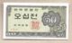 Corea Del Sud - Banconota Non Circolata FDS Da 50 Jeon P-29a - 1962 - Corea Del Sud