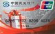 CHINE REPUBLIC - CREDIT CARD UnionPay CINA MINSHENGBANKINGCORP LTD [#.Y.5e] - Cartes De Crédit (expiration Min. 10 Ans)