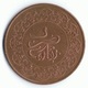 Maroc , Morocco ,  Marokko 5 Mauzonas 1306 Fes Münze Coin Rare - Marruecos