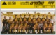 ISRAEL : BZ043 50u BEITAR JERUSALEM Football MINT - Israel