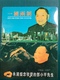 MACAU-CTM 1997 COMMEMORATING DENG XIAO PENG PHONE CARD SET OF 2 - UNUSED - - Macao