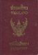 Thailand Passport, Reisepass, Passeport, Passaporte, Paspoort, Reispas Thailand 1996 - Historical Documents