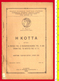 B-33921 Greece 1933. The Chicken. Rural Book. 80 Pg. - Autres & Non Classés