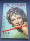 Japanese Magazine EIGA NO TOMO 4.1940 + V # 294 - 21.5.1950 Marlene Dietrich - Cinéma & Télévision