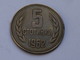 Bulgarie 5 Stotinki  1962     Laiton     Km#61    TTB - Bulgaria