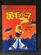 TITEUF BD EDITION CHINOIS EO ZEP COMIC BOOK GLENAT CHINESE EDITION  BANDE DESSINEE - Titeuf