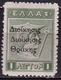 THRACE 1920 1 L Litho With Wrong Overprint 1th-2nd Line Same Text Vl. 12 E MNH - Thrace