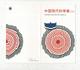 CHINE,  1988 , 2 Scans ,4 Timbres, 1990 , Modern Scientists Of CHINA , 2nd Series - Lettres & Documents