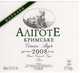 Inkerman Wine Factory, Sevastopol, The Crimea (Ukraine, 2008), Crimean Aligote - Pink Wines