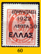 Delcampe - Grecia-F0062 - 1923 - Alcuni Valori Y&T: N.289/325 (+/o) - Uno Solo - A Scelta. - Altri & Non Classificati