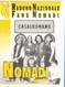 CARTOLINA  7° RADUNO NAZIONALE FANS NOMADI - CASALROMANO  - I NOMADI IN CONCERTO 1995 O 96 - Music