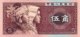 China 5 Jiao, P-883a (1980) - UNC - China