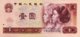 China 1 Yuan, P-884b (1980) - UNC - China