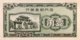 China 10 Cents, P-S1657 (1940) - UNC - Amoy Industrial Bank - China