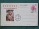 China 1998 FDC Stationery Postcard "flower - Mother And Girl" Unused - Chine