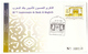 Maroc. 5  FDC. 2009 - Morocco (1956-...)