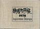 1978 Giappone, Libro Raccoglitore Francobolli Nuovi (**) Annata Completa - Años Completos