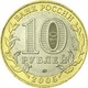 Russia, Victory At WWII . 2005, 10 Rbl Rubels Rubles Bi-metallic - Russia