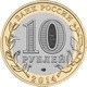 Russia, 2014, Saratov Region, 10 Rbl Rubels Rubles Bi-metallic Uncirculated - Russia